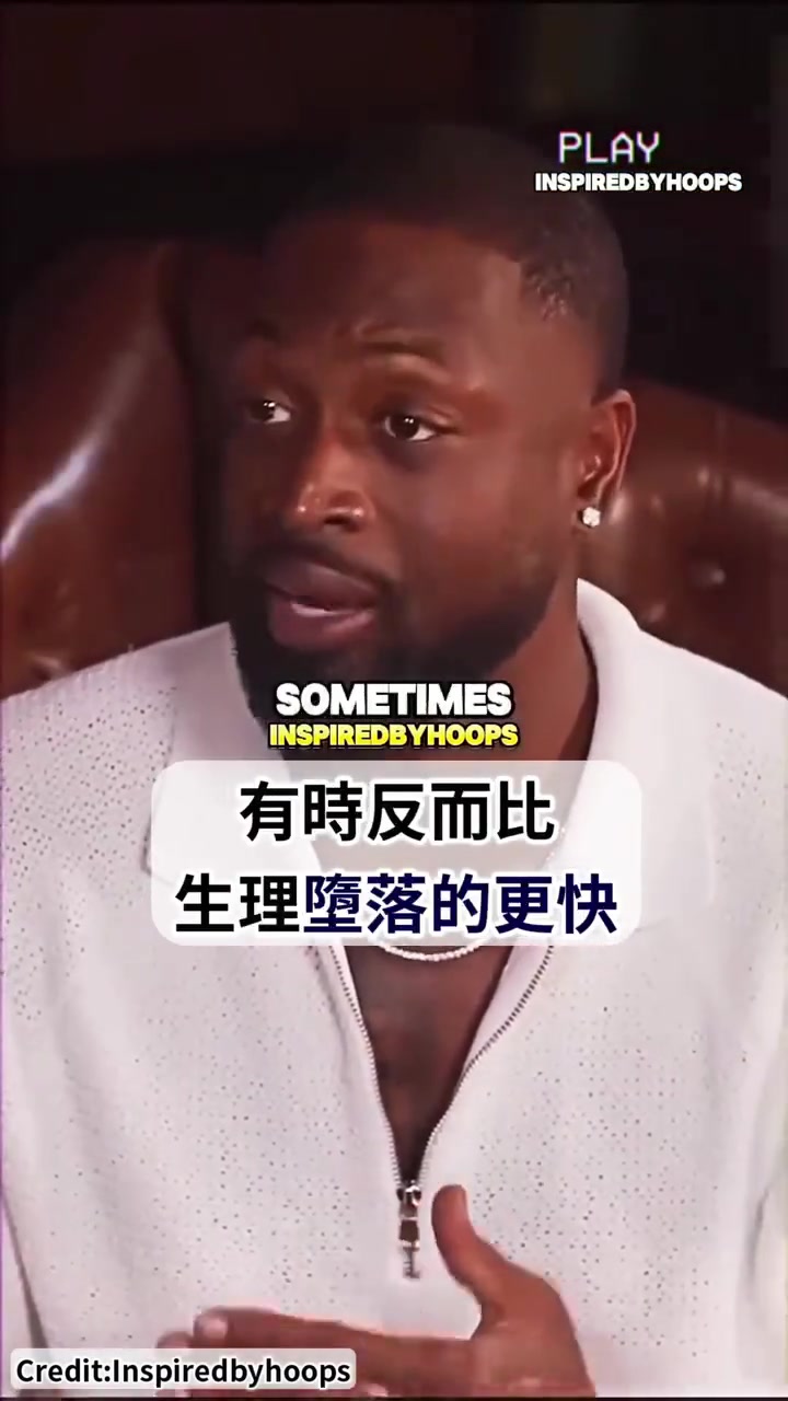  韋德談?wù)材匪梗荷窠o了他超人的天賦 而他的意志力更強大