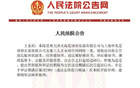  法院受理天海、申花合同糾紛案，傳票送達(dá)王永珀。