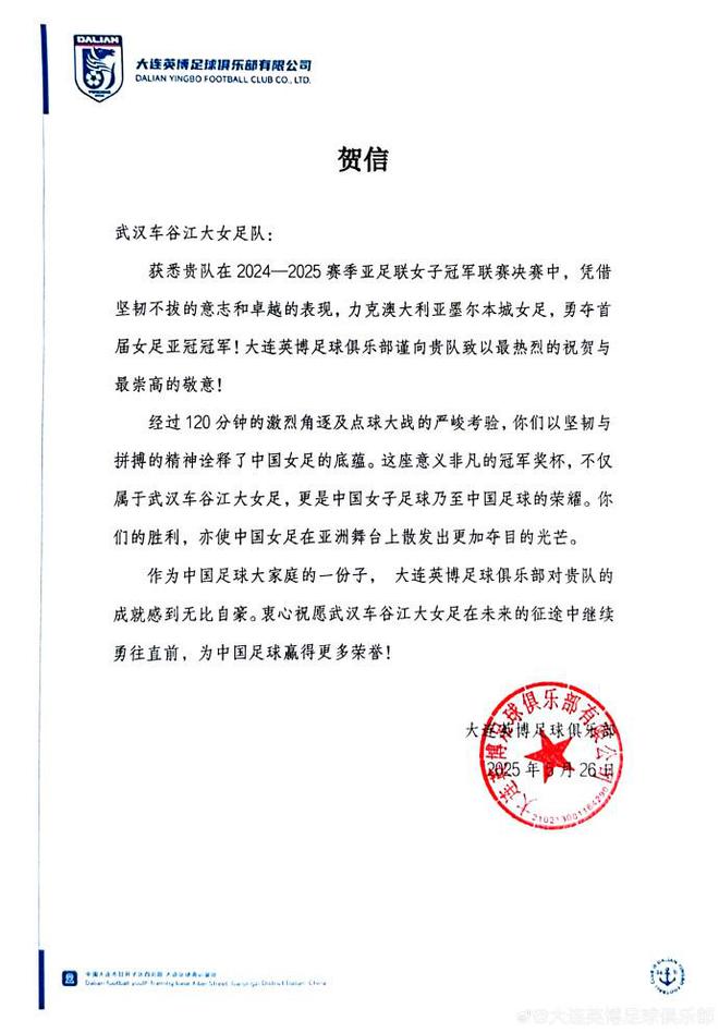  女足亞冠冠軍，大連英博賀武漢江大女足