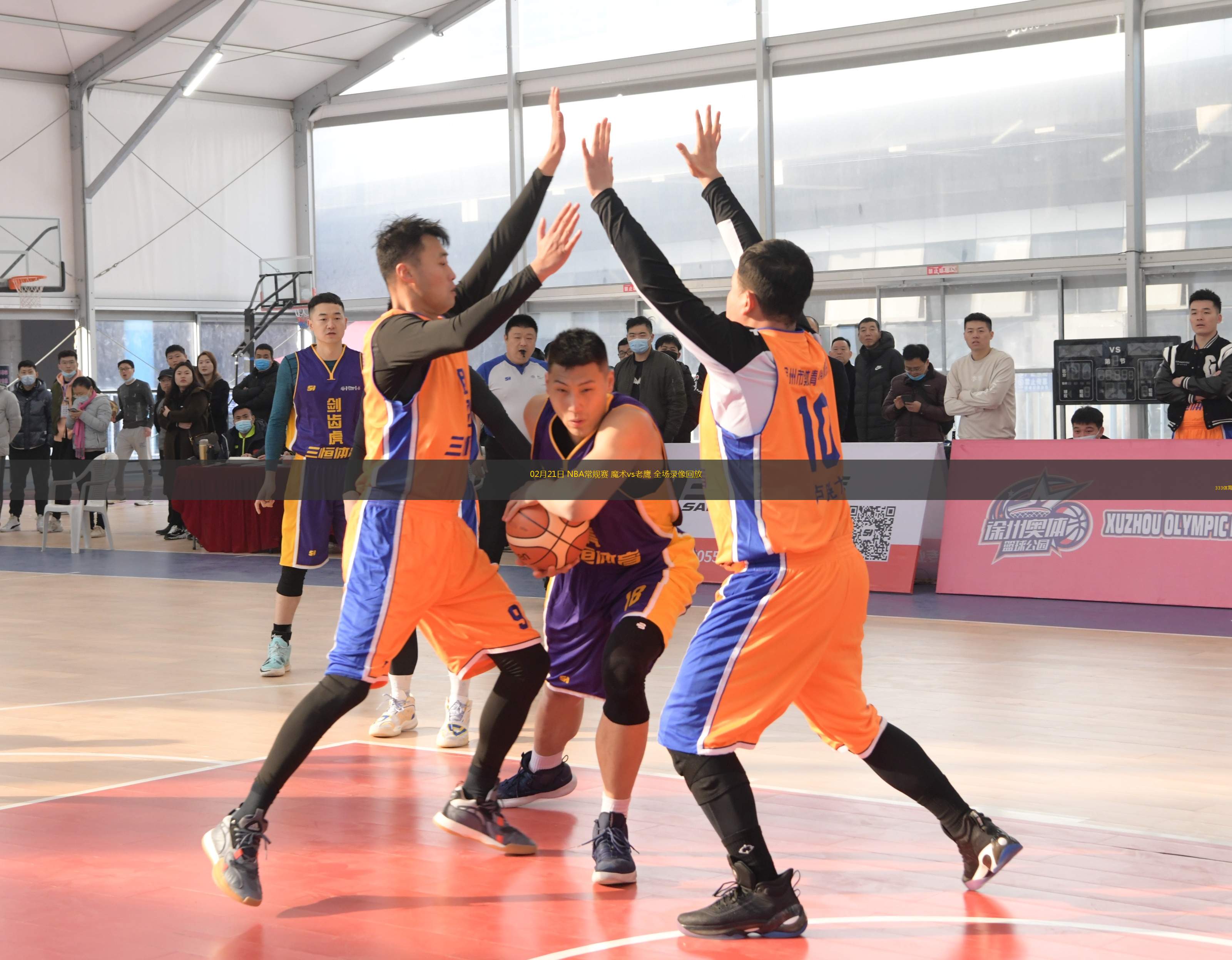 02月21日 NBA常規(guī)賽 魔術(shù)vs老鷹 全場(chǎng)錄像回放