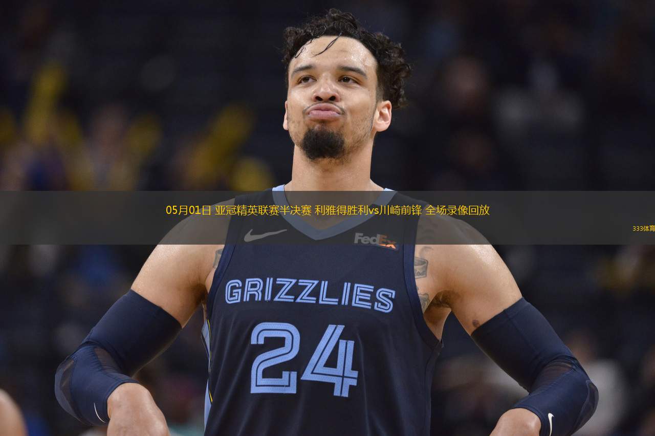 05月01日 亞冠精英聯(lián)賽半決賽 利雅得勝利vs川崎前鋒 全場錄像回放