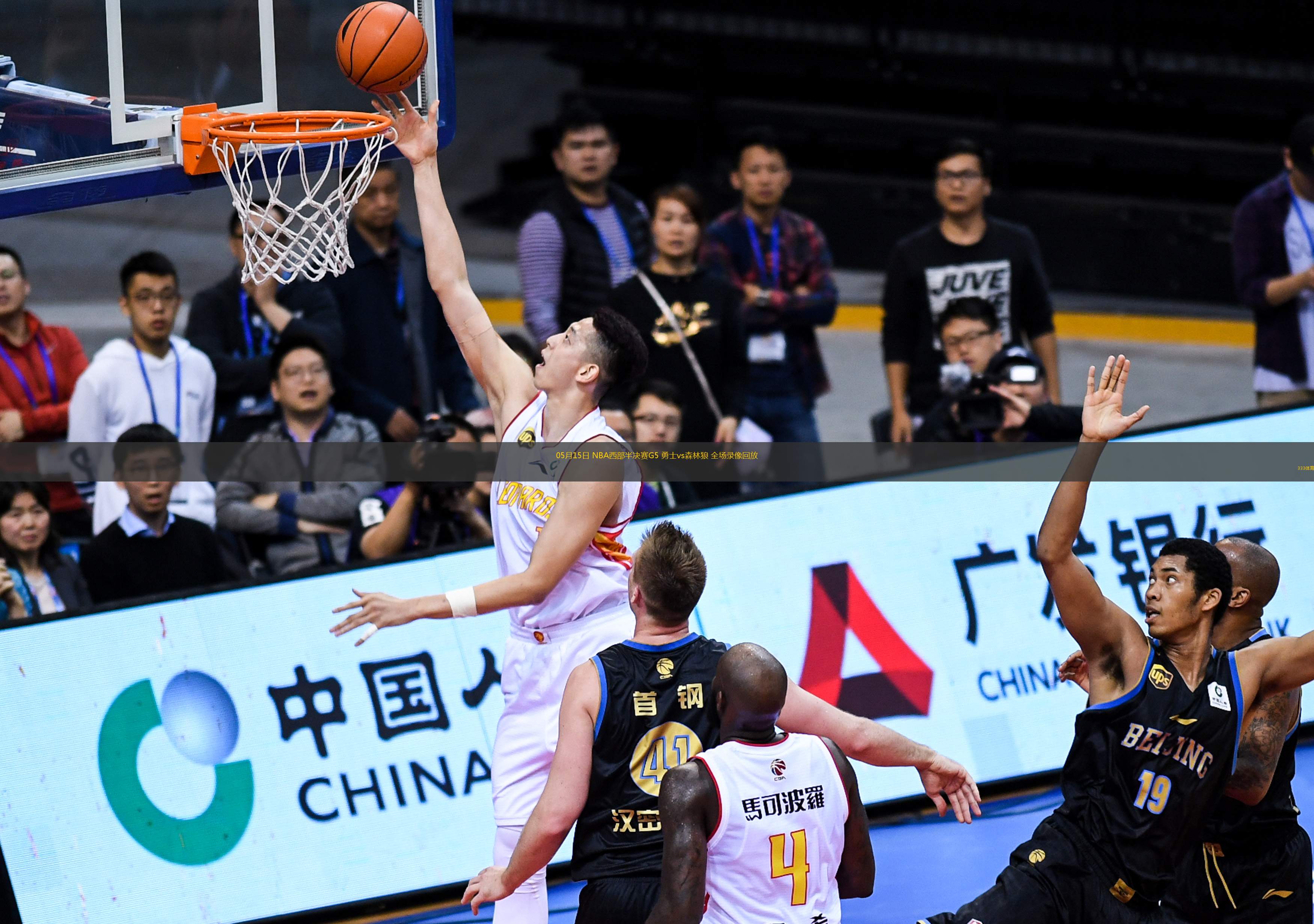 05月15日 NBA西部半決賽G5 勇士vs森林狼 全場錄像回放