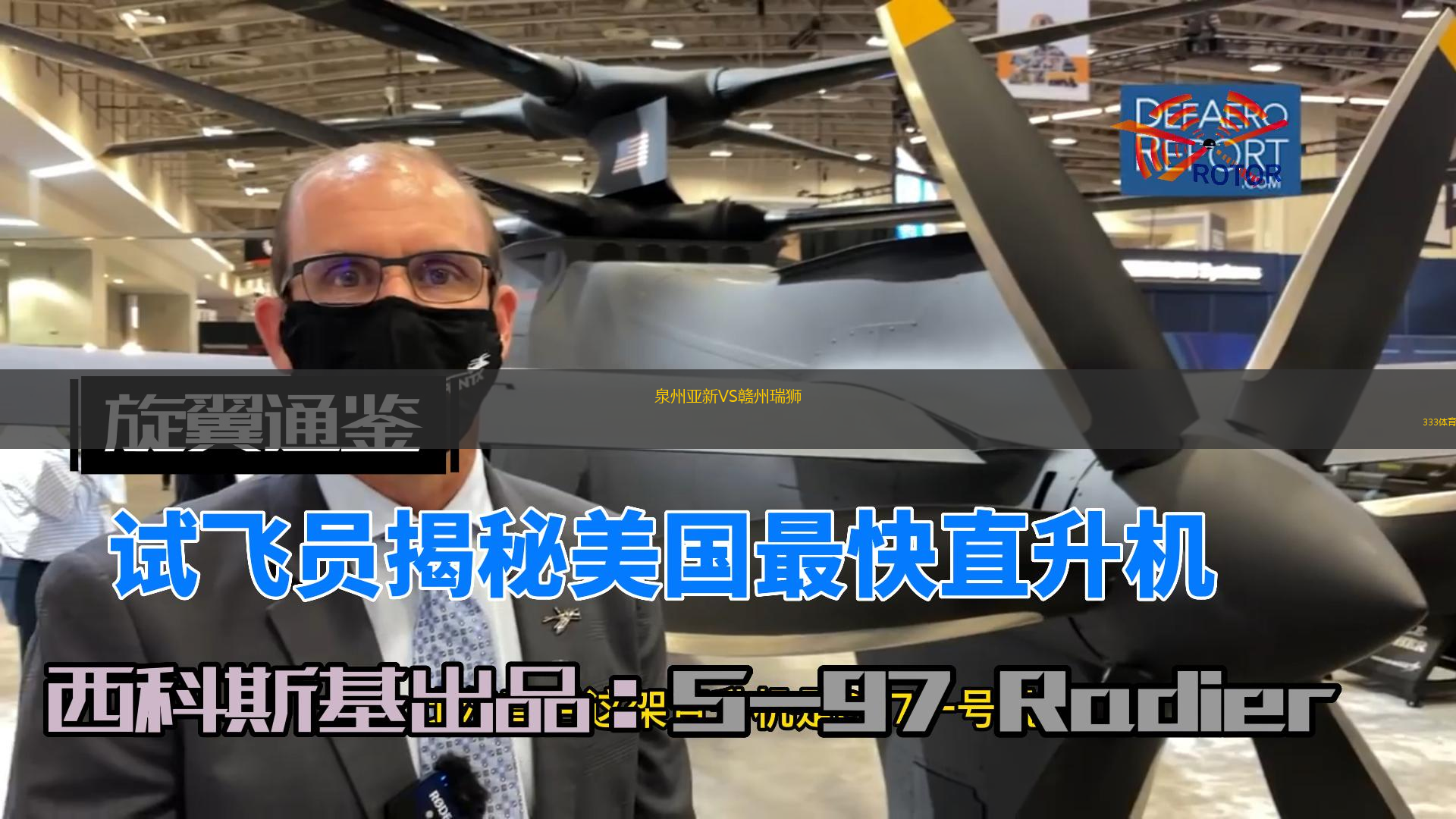  泉州亞新VS贛州瑞獅