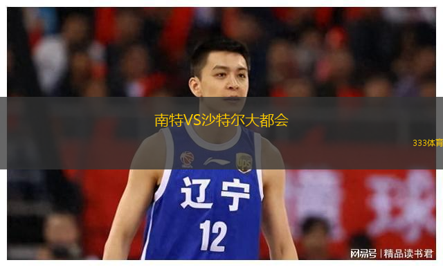  南特VS沙特爾大都會