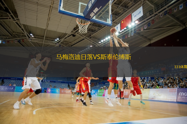  馬梅洛迪日落VS斯泰倫博斯