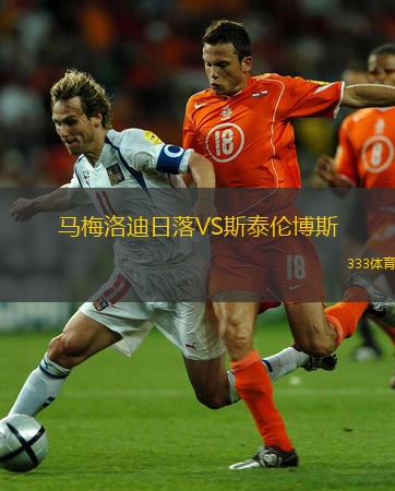  馬梅洛迪日落VS斯泰倫博斯