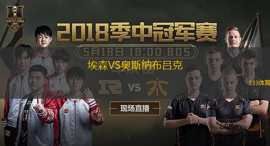  埃森VS奧斯納布呂克