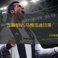  茨普帕VS馬梅洛迪日落