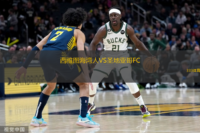  西雅圖海灣人VS圣地亞哥FC